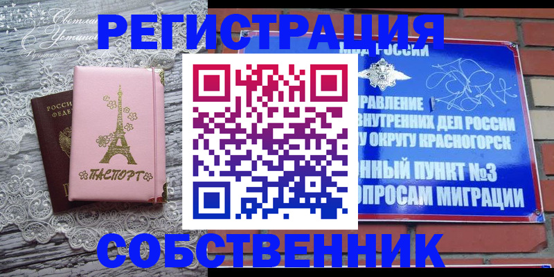 прописка законно в Каменск-Уральске